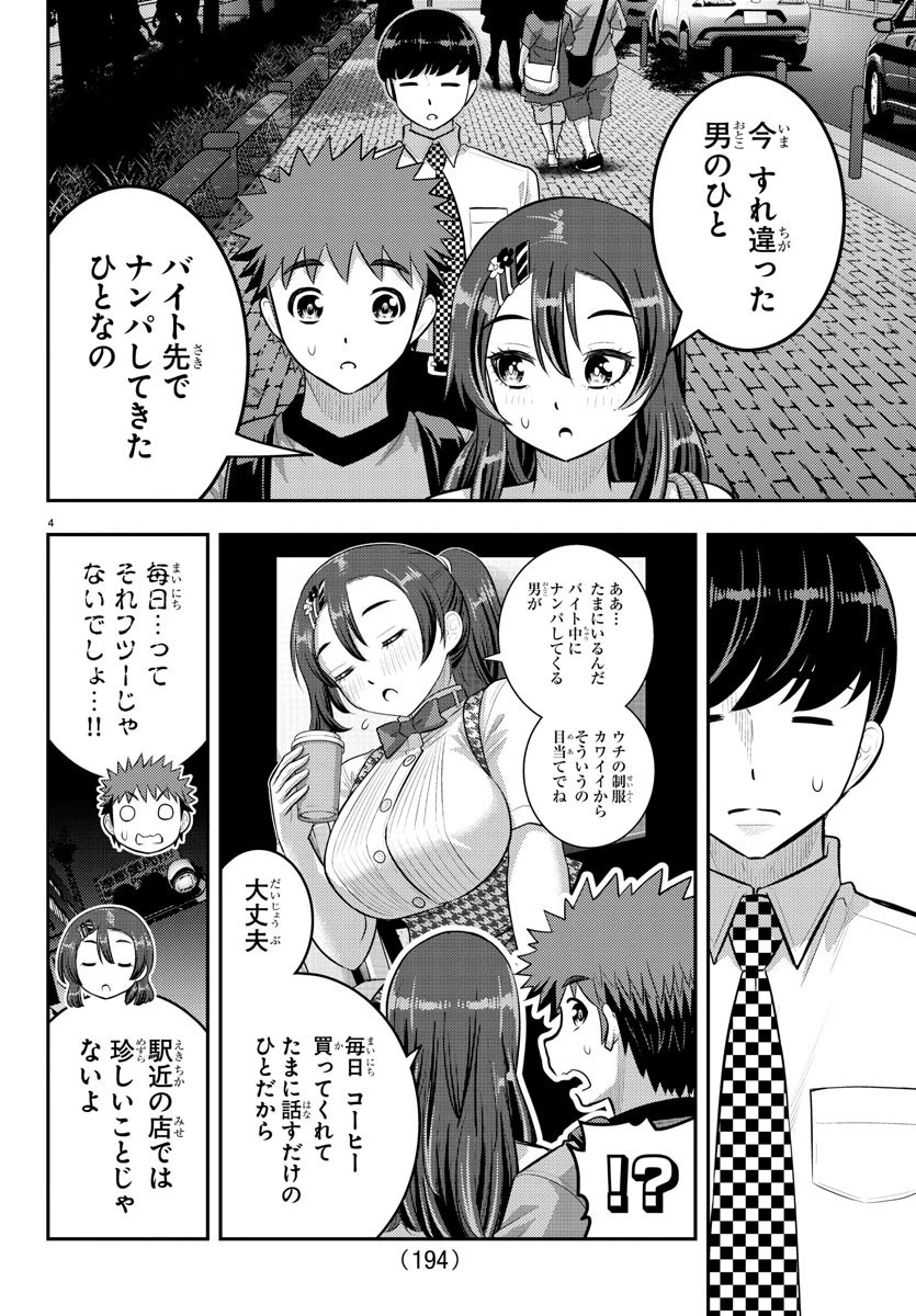 ヤンキーJKクズハナちゃん 第145話 - 4