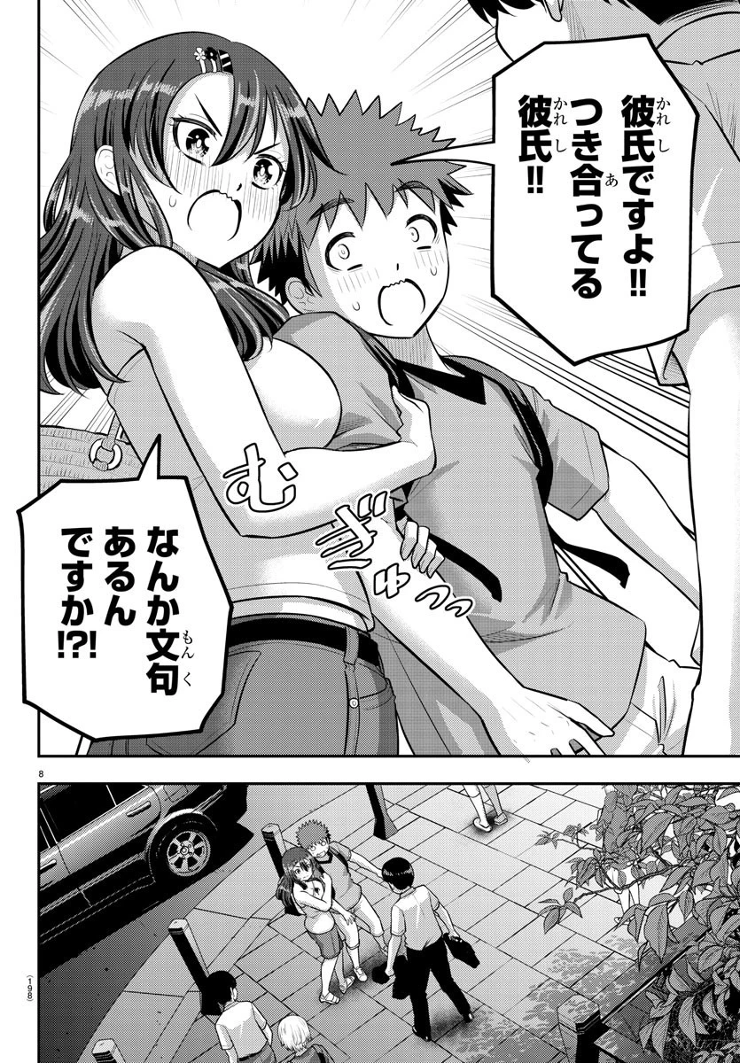 ヤンキーJKクズハナちゃん 第145話 - 8