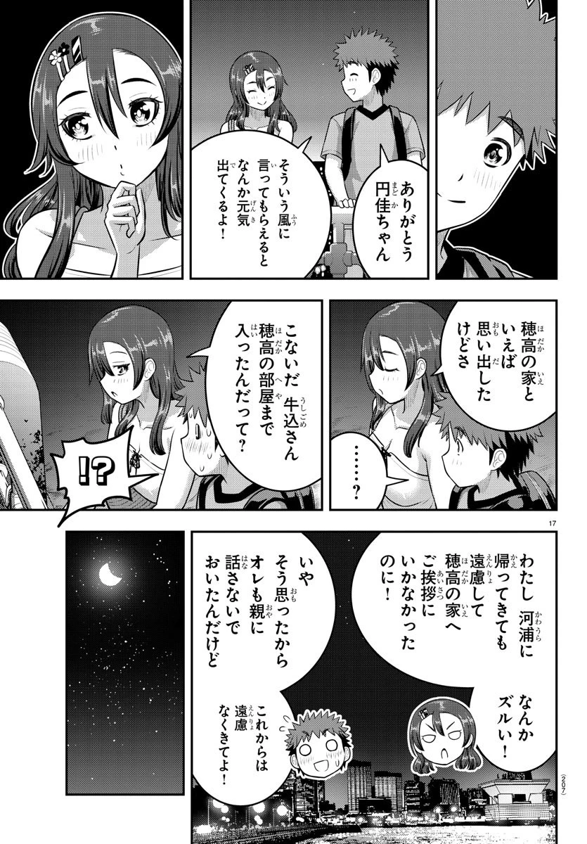 ヤンキーJKクズハナちゃん 第145話 - 17