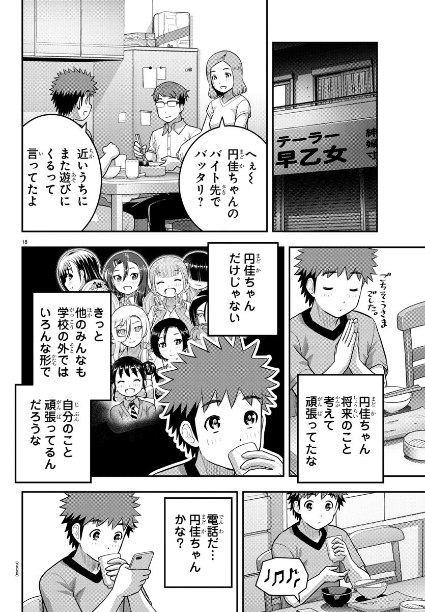 ヤンキーJKクズハナちゃん 第145話 - 18