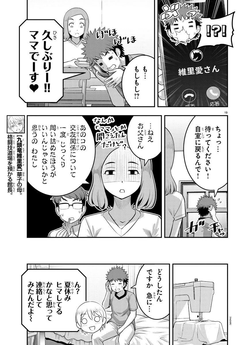 ヤンキーJKクズハナちゃん 第145話 - 19