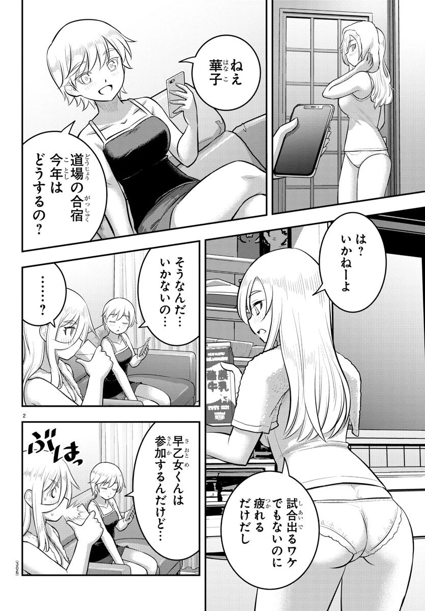 ヤンキーJKクズハナちゃん 第146話 - 2