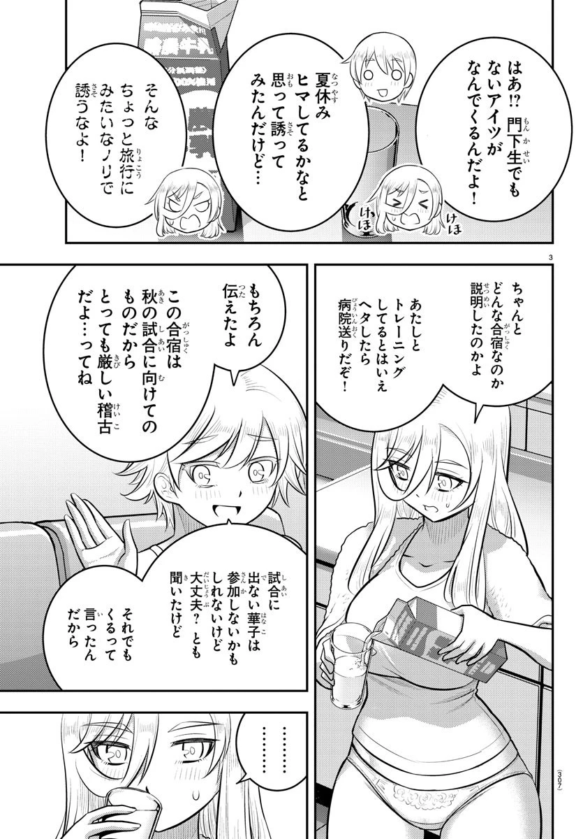 ヤンキーJKクズハナちゃん 第146話 - 3