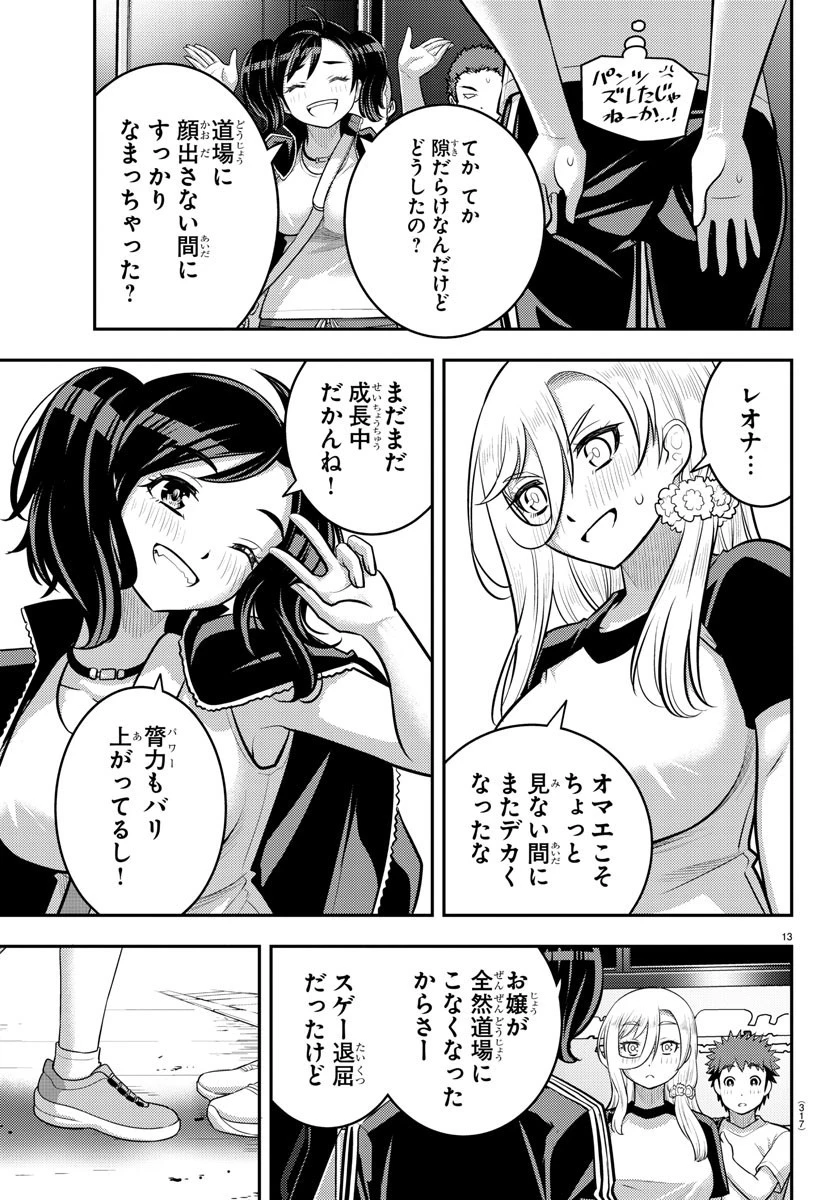 ヤンキーJKクズハナちゃん 第146話 - 13