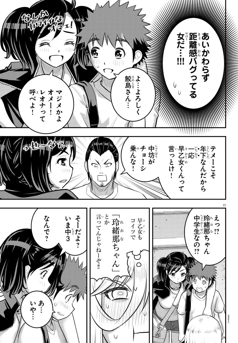 ヤンキーJKクズハナちゃん 第146話 - 17