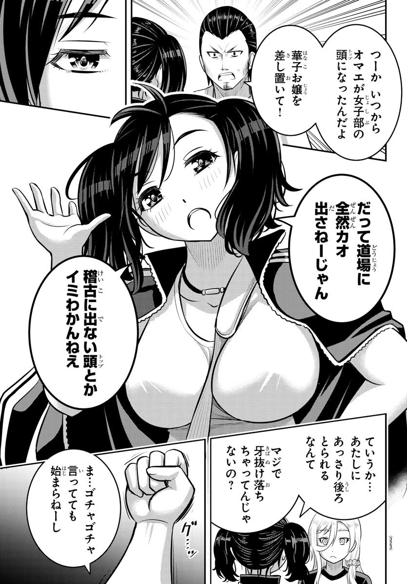 ヤンキーJKクズハナちゃん 第146話 - 19