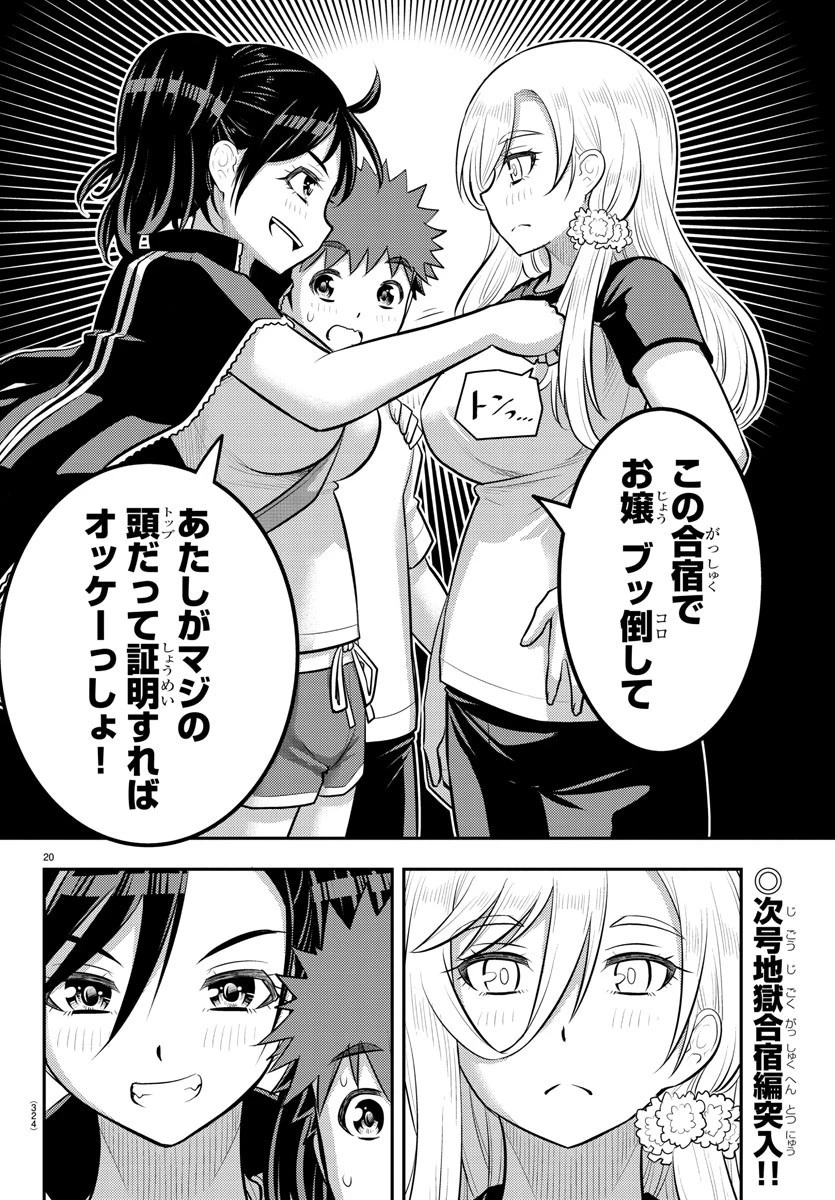 ヤンキーJKクズハナちゃん 第146話 - 20