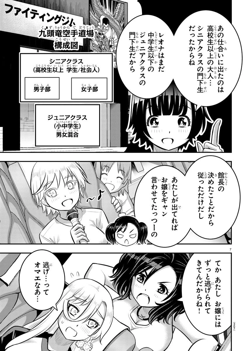 ヤンキーJKクズハナちゃん 第147話 - 7
