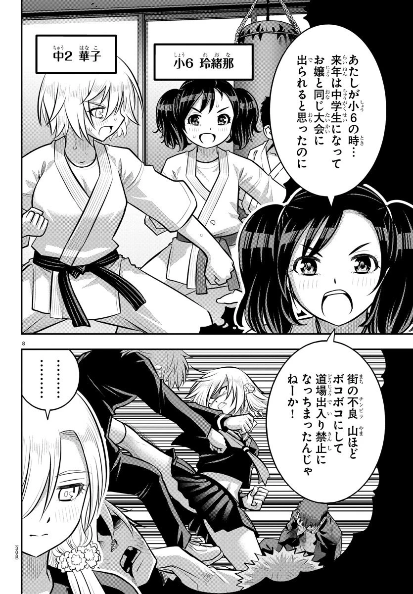 ヤンキーJKクズハナちゃん 第147話 - 8