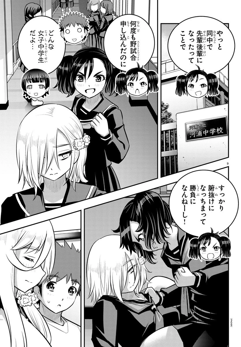 ヤンキーJKクズハナちゃん 第147話 - 9