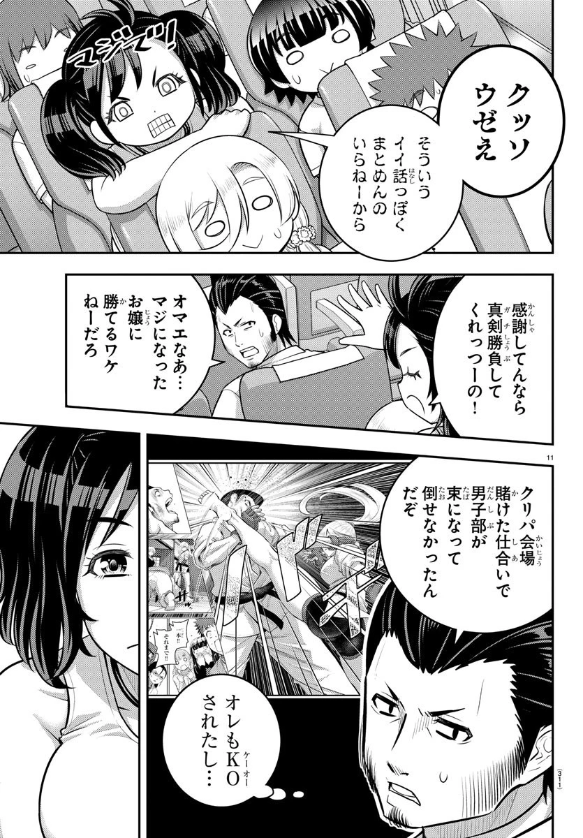 ヤンキーJKクズハナちゃん 第147話 - 11