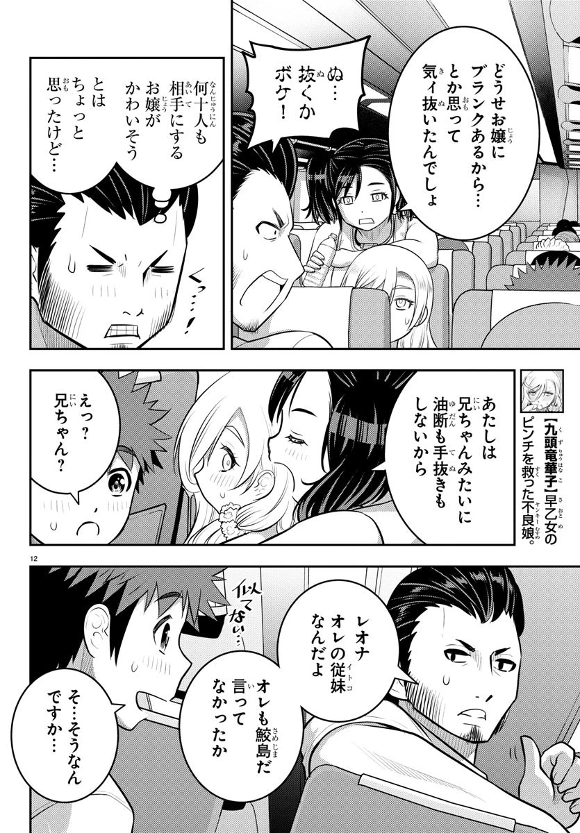 ヤンキーJKクズハナちゃん 第147話 - 12