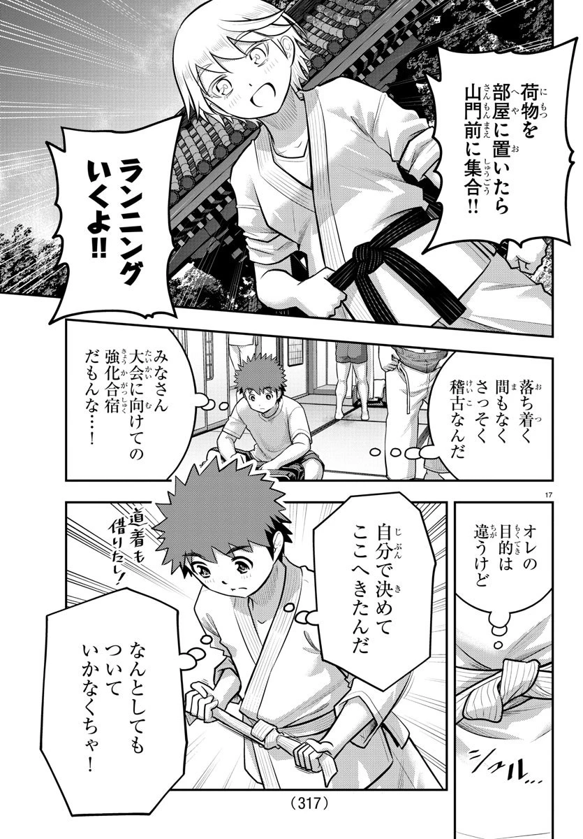 ヤンキーJKクズハナちゃん 第147話 - 17