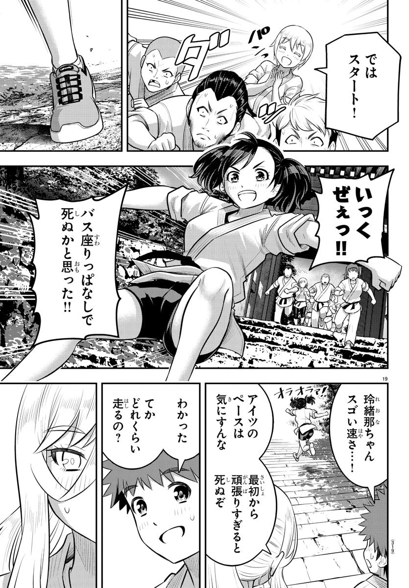 ヤンキーJKクズハナちゃん 第147話 - 19