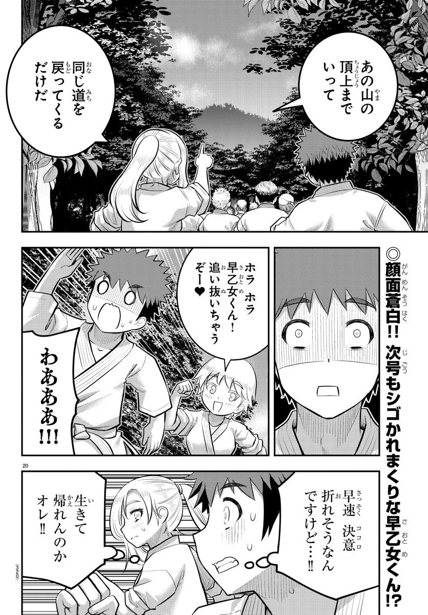 ヤンキーJKクズハナちゃん 第147話 - 20