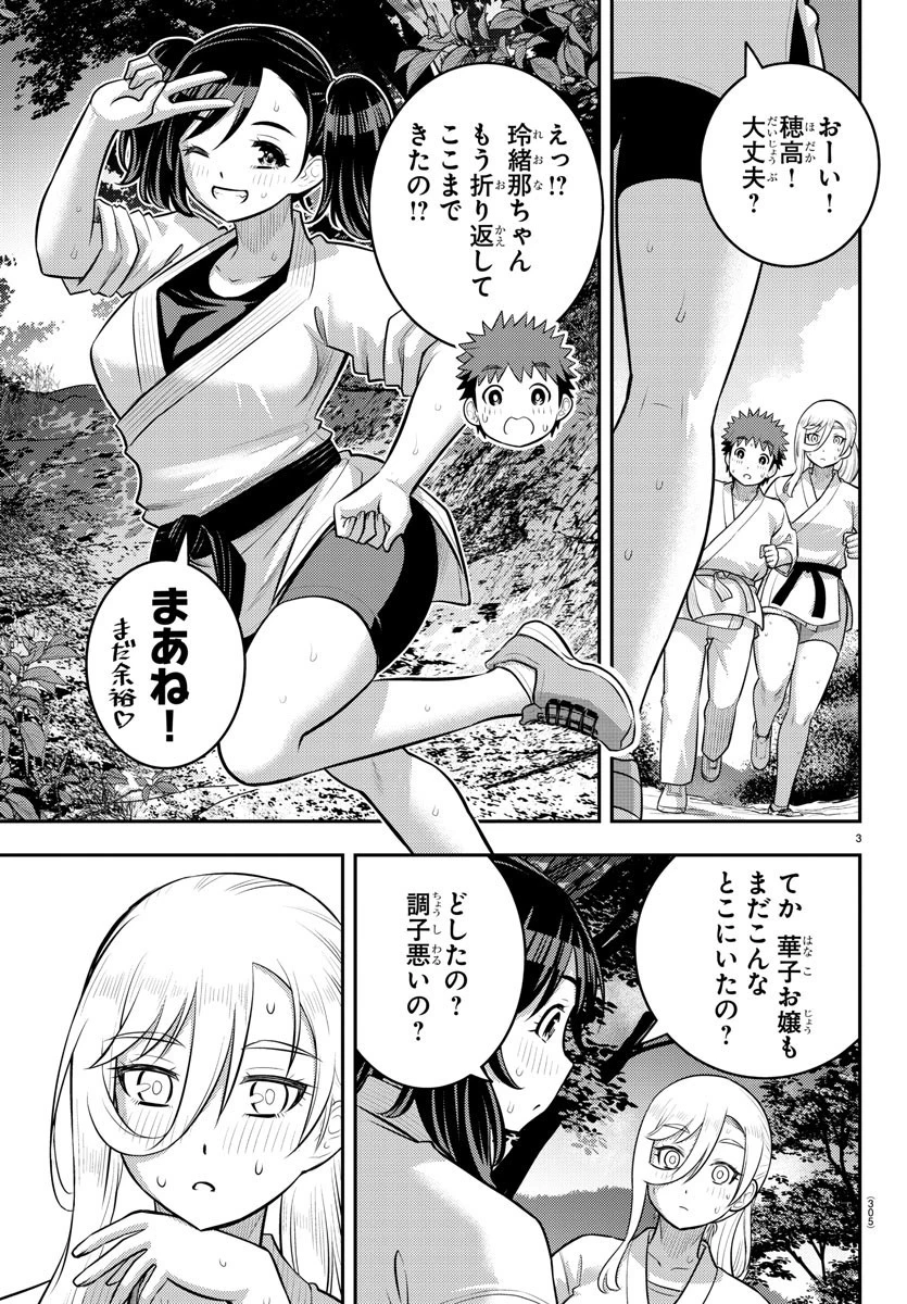 ヤンキーJKクズハナちゃん 第148話 - 3