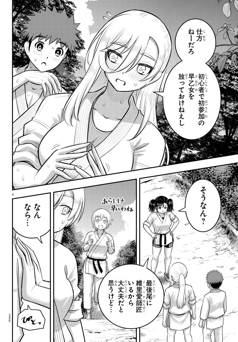 ヤンキーJKクズハナちゃん 第148話 - 4