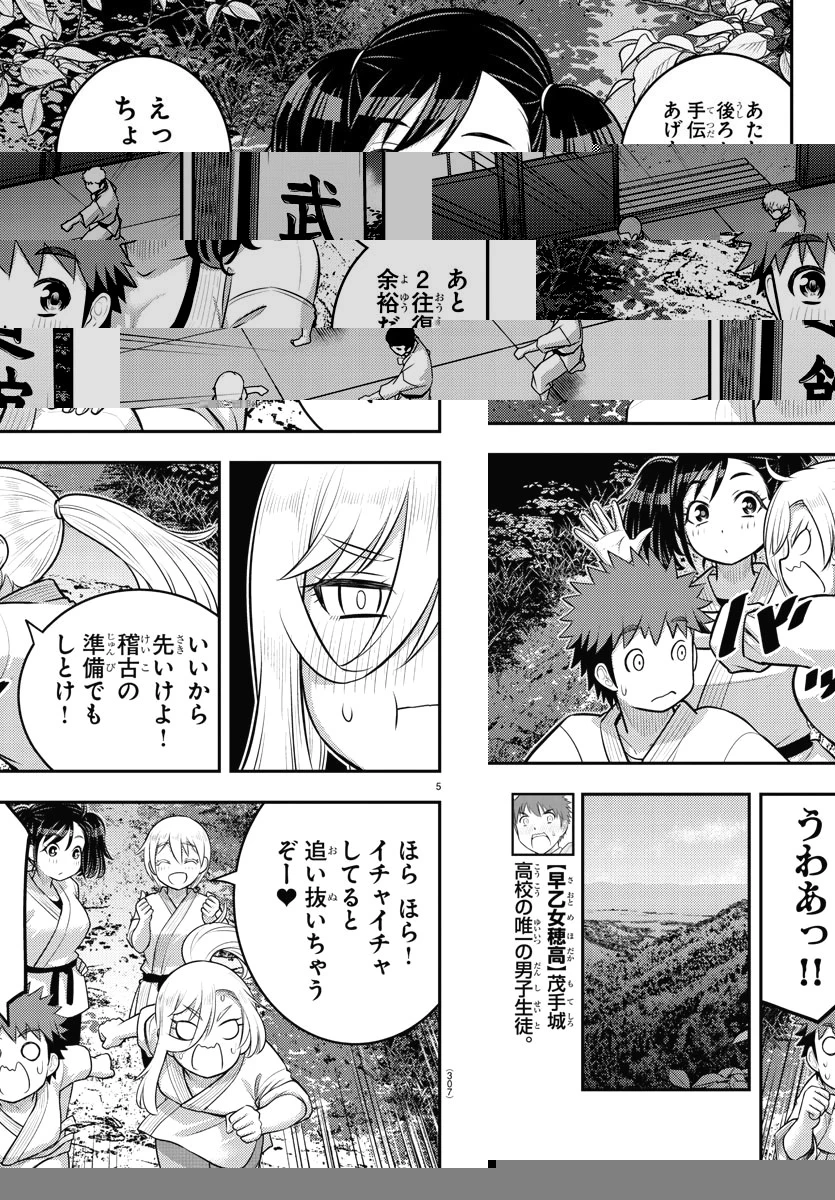 ヤンキーJKクズハナちゃん 第148話 - 7