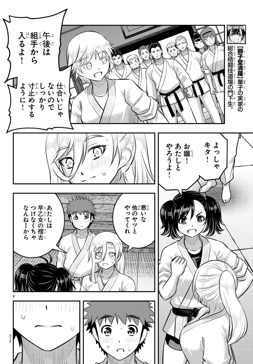 ヤンキーJKクズハナちゃん 第148話 - 8
