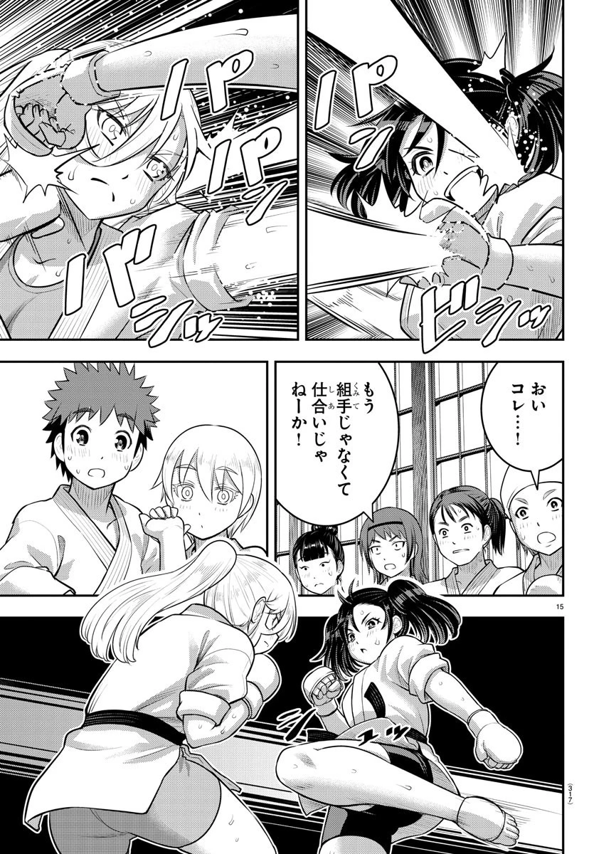 ヤンキーJKクズハナちゃん 第148話 - 15