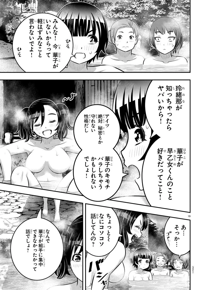 ヤンキーJKクズハナちゃん 第148話 - 19