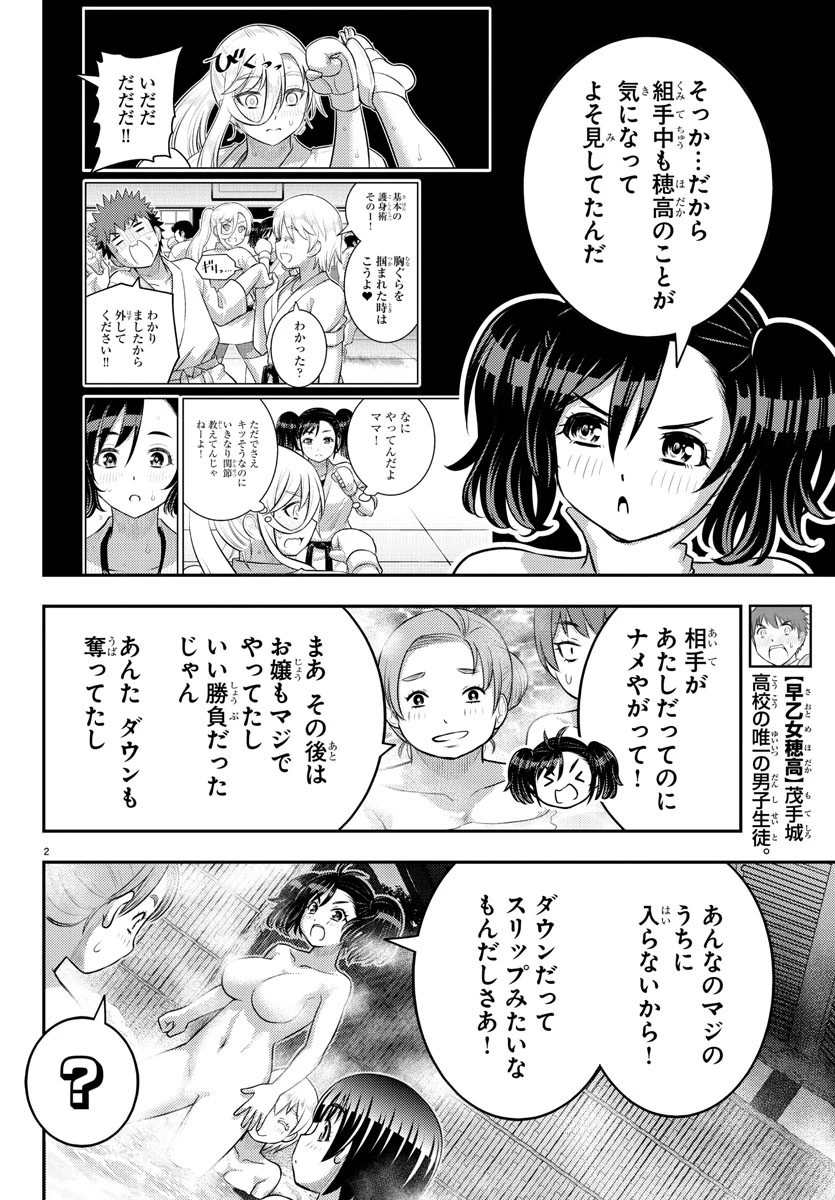 ヤンキーJKクズハナちゃん 第149話 - 2
