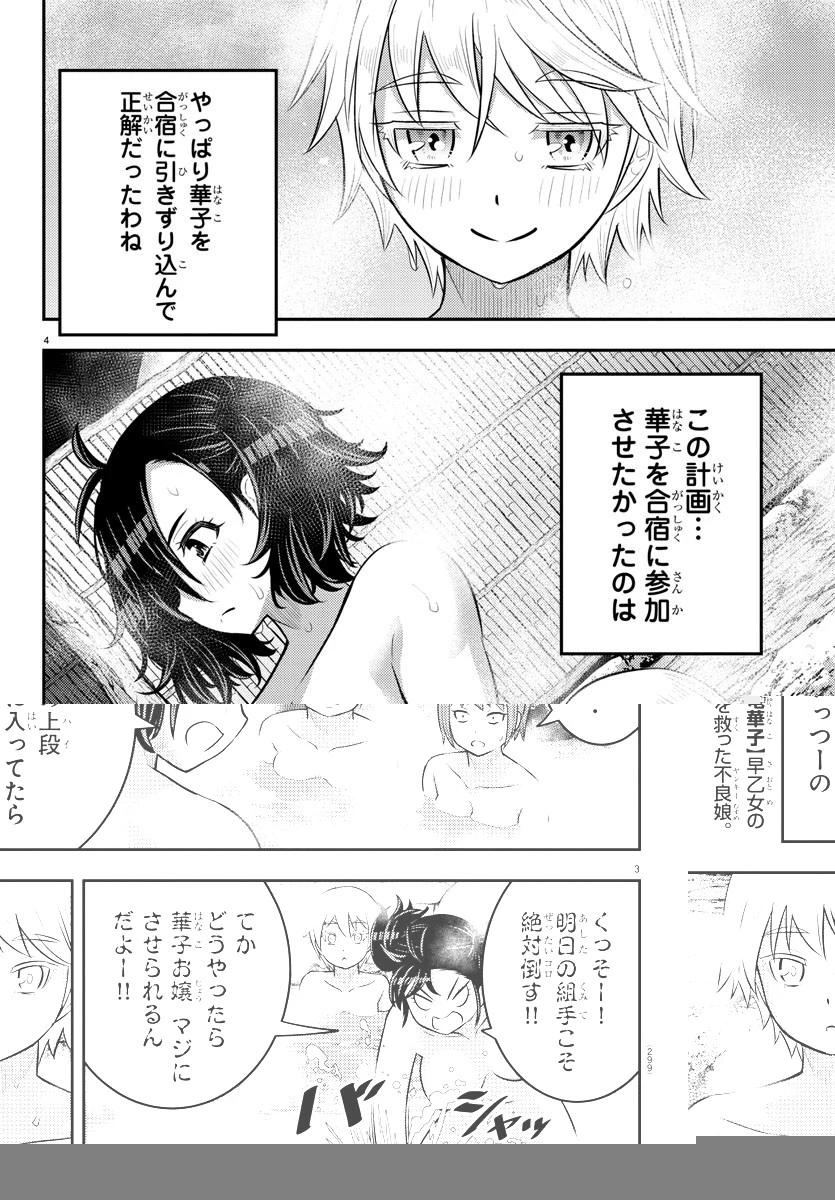 ヤンキーJKクズハナちゃん 第149話 - 4