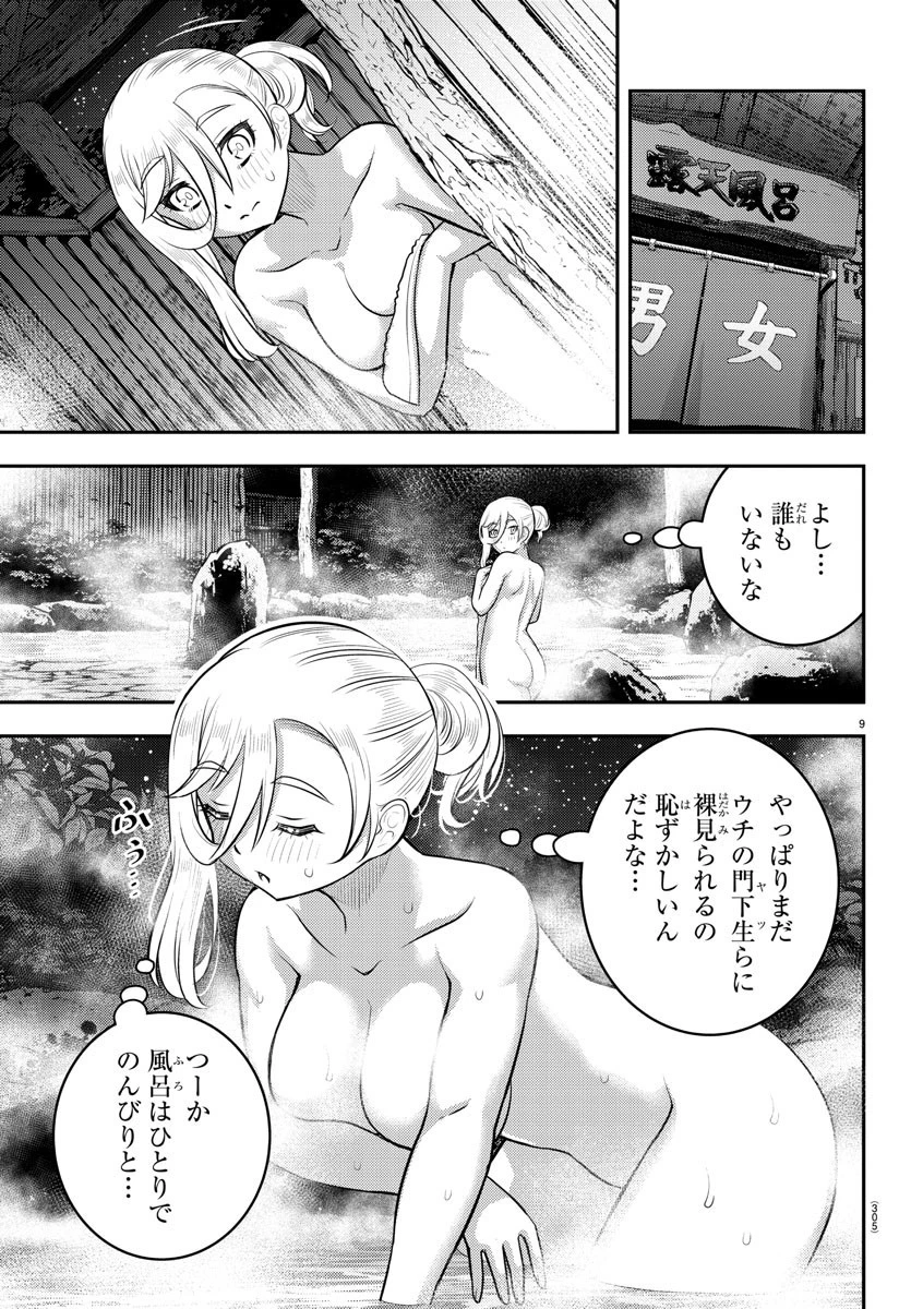 ヤンキーJKクズハナちゃん 第149話 - 9