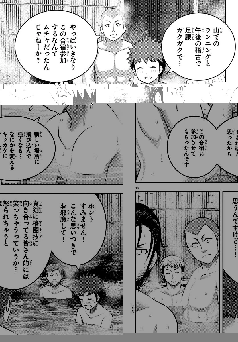 ヤンキーJKクズハナちゃん 第149話 - 16
