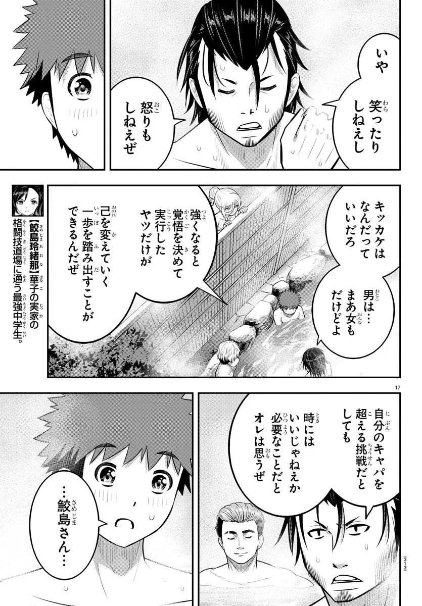 ヤンキーJKクズハナちゃん 第149話 - 17