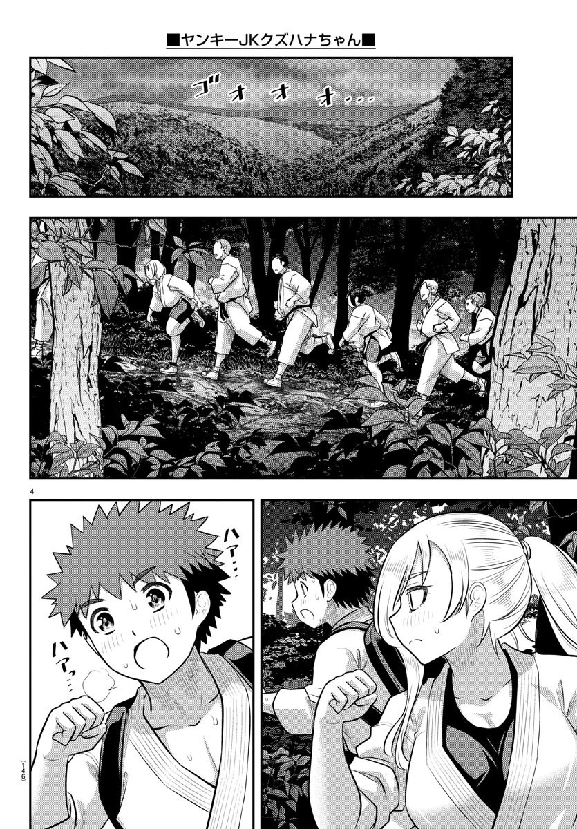 ヤンキーJKクズハナちゃん 第150話 - 5