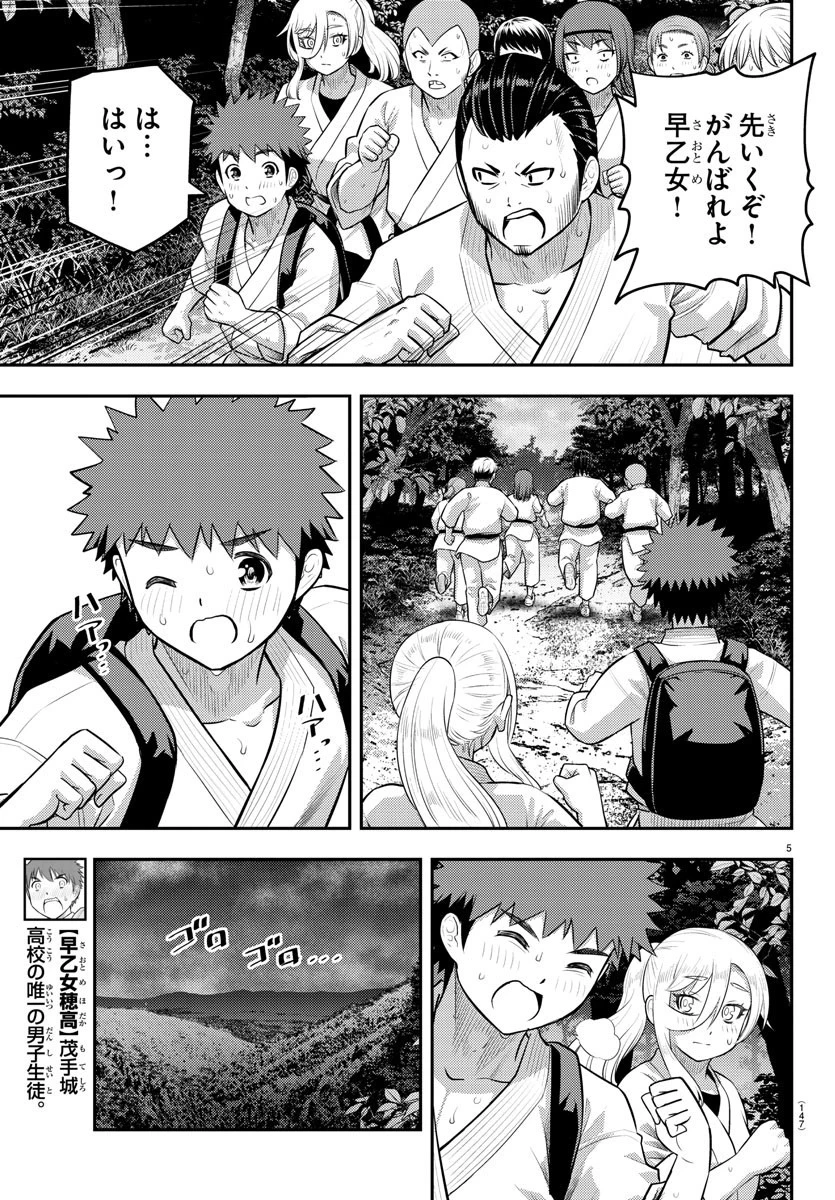 ヤンキーJKクズハナちゃん 第150話 - 6