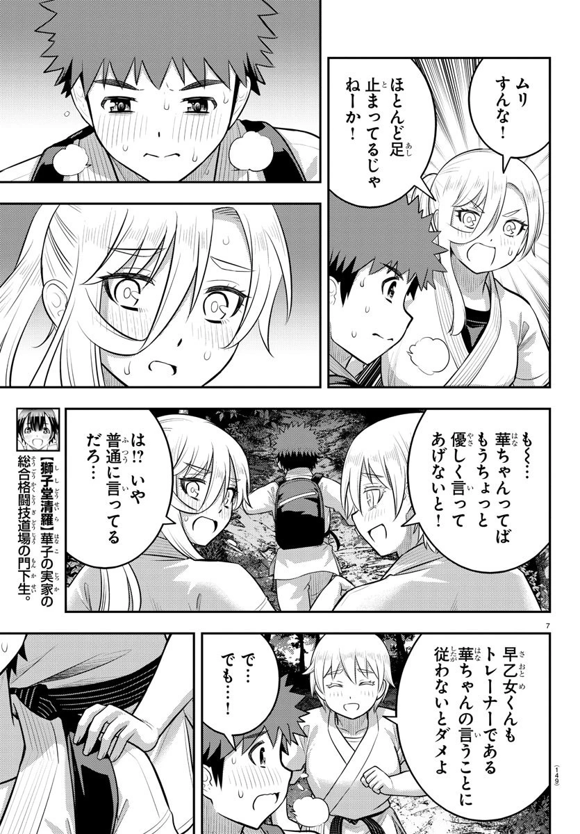 ヤンキーJKクズハナちゃん 第150話 - 8