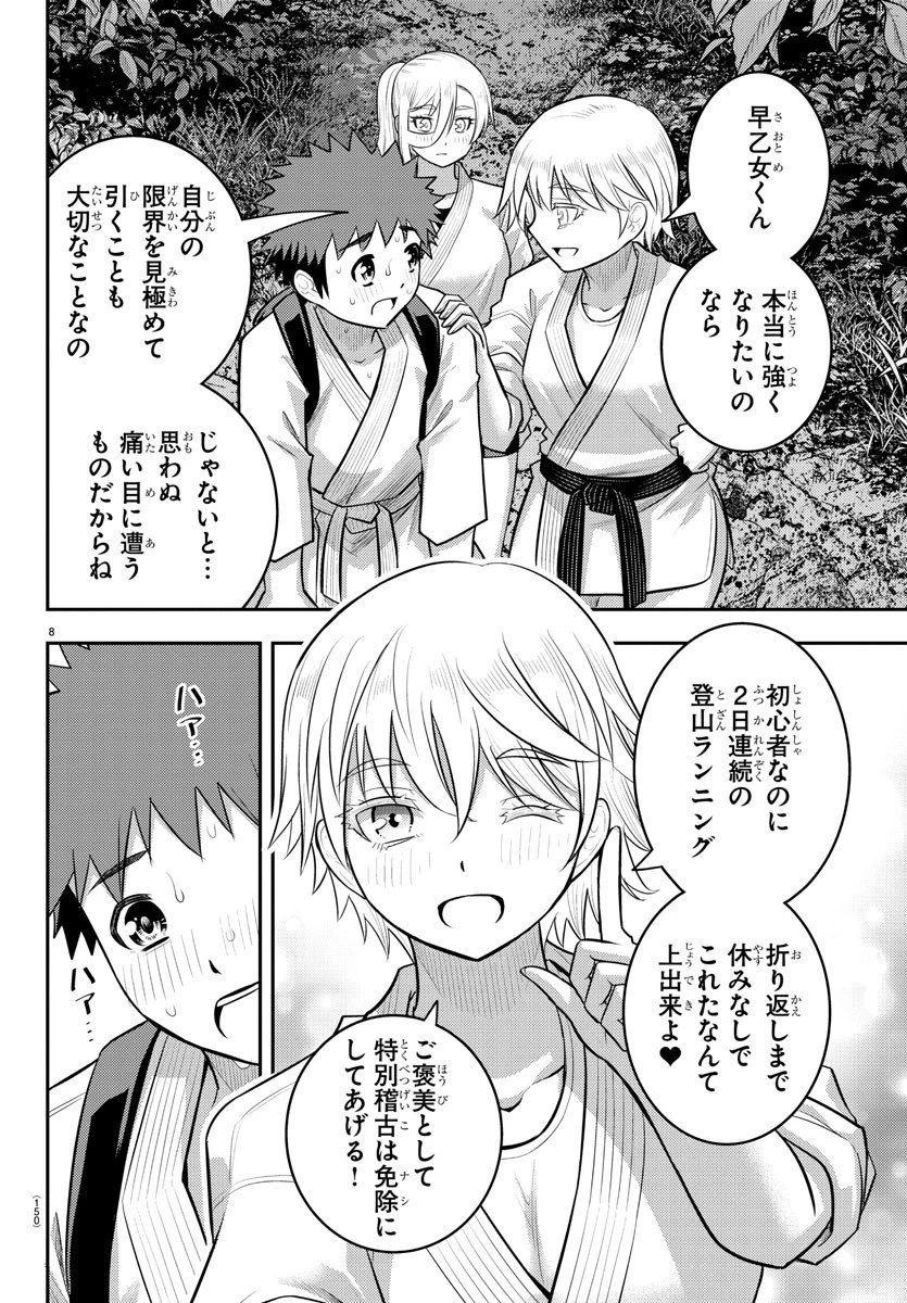 ヤンキーJKクズハナちゃん 第150話 - 9