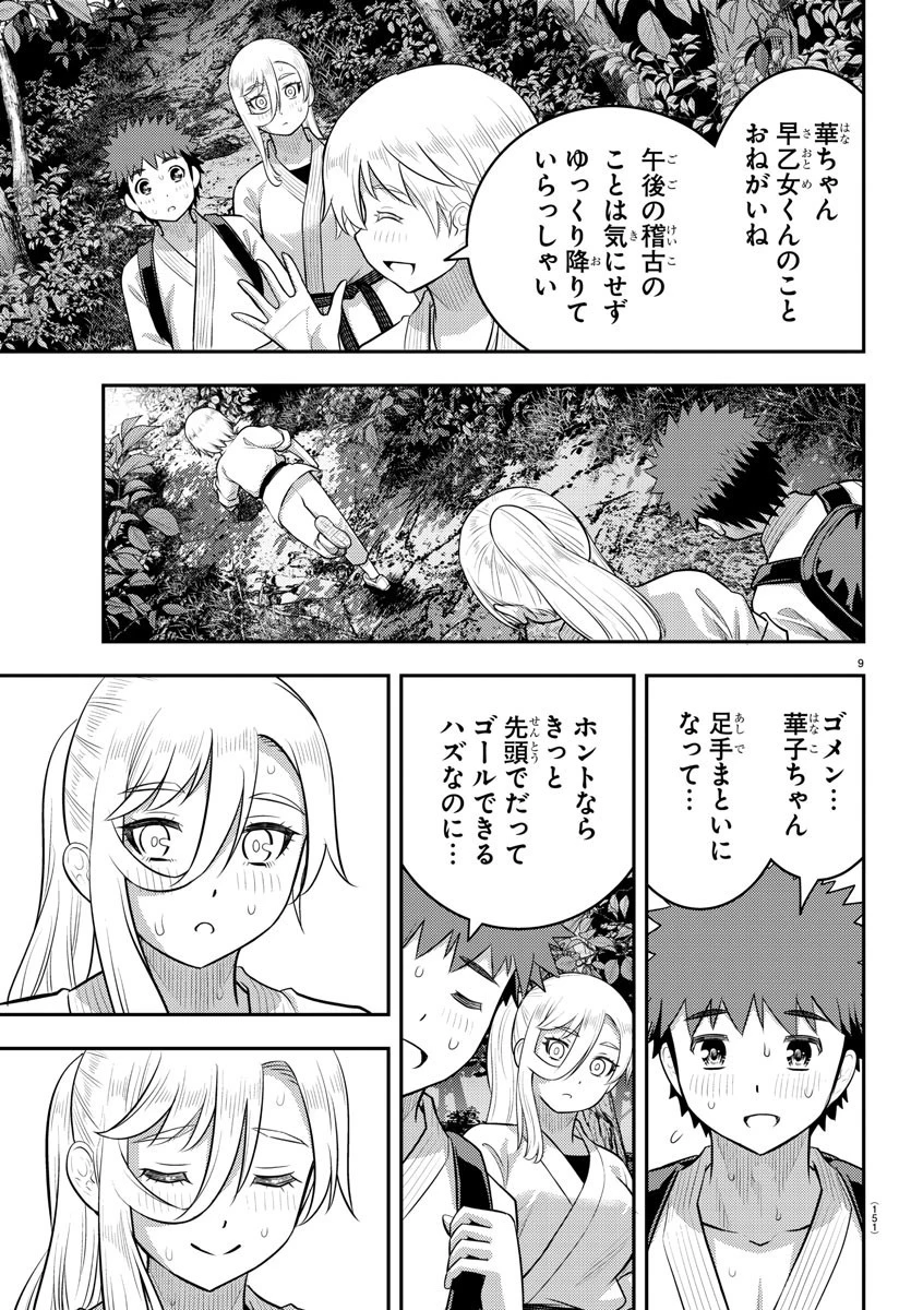 ヤンキーJKクズハナちゃん 第150話 - 10