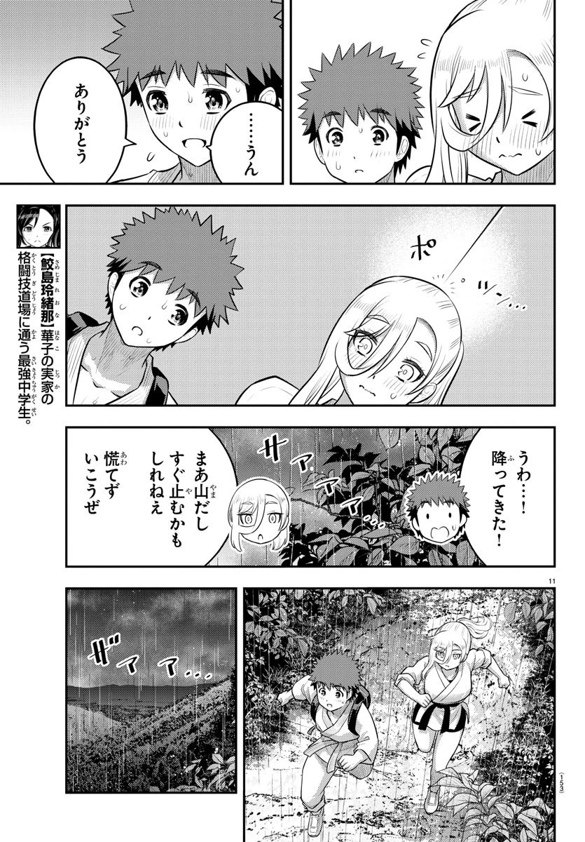 ヤンキーJKクズハナちゃん 第150話 - 12