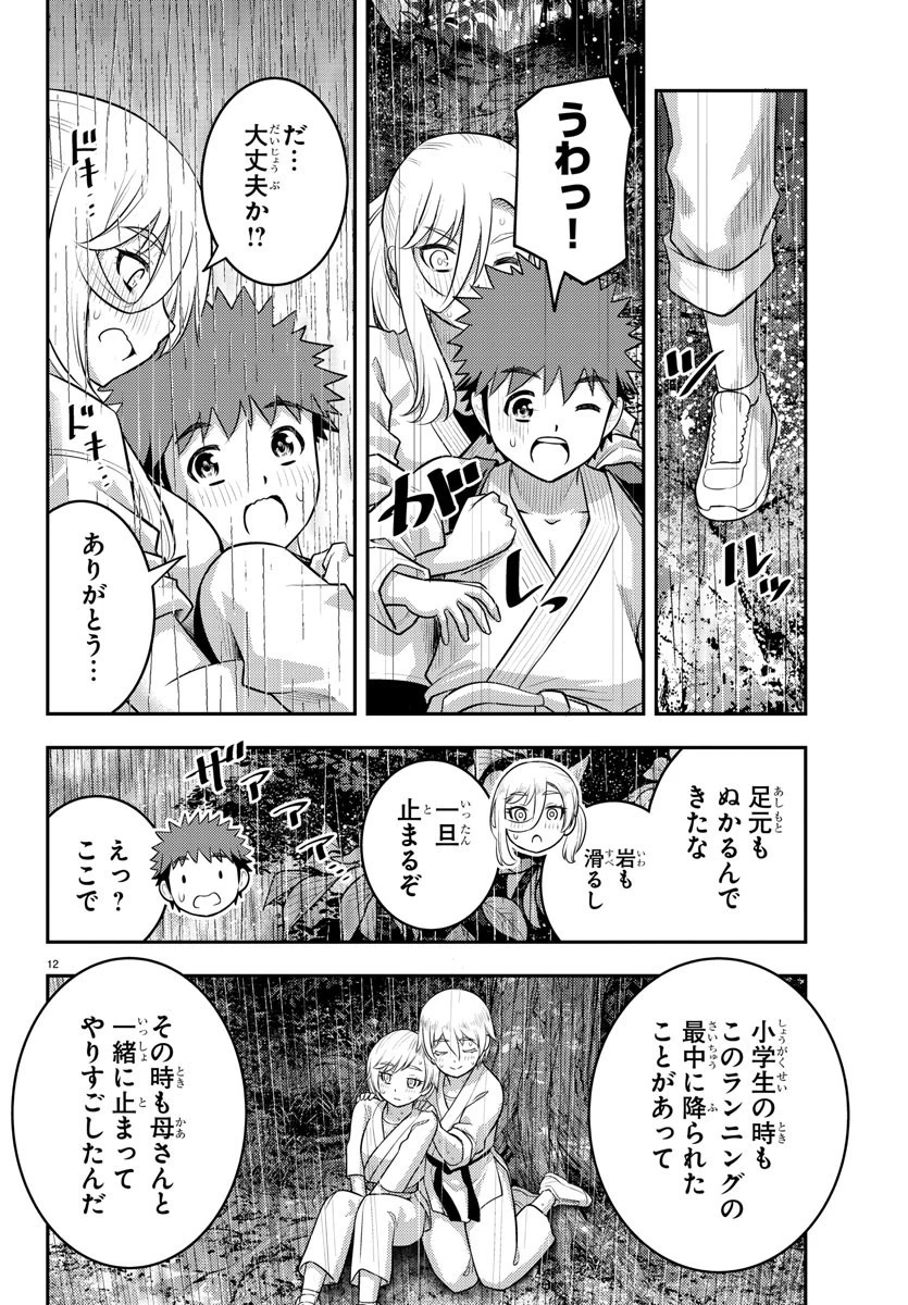 ヤンキーJKクズハナちゃん 第150話 - 13