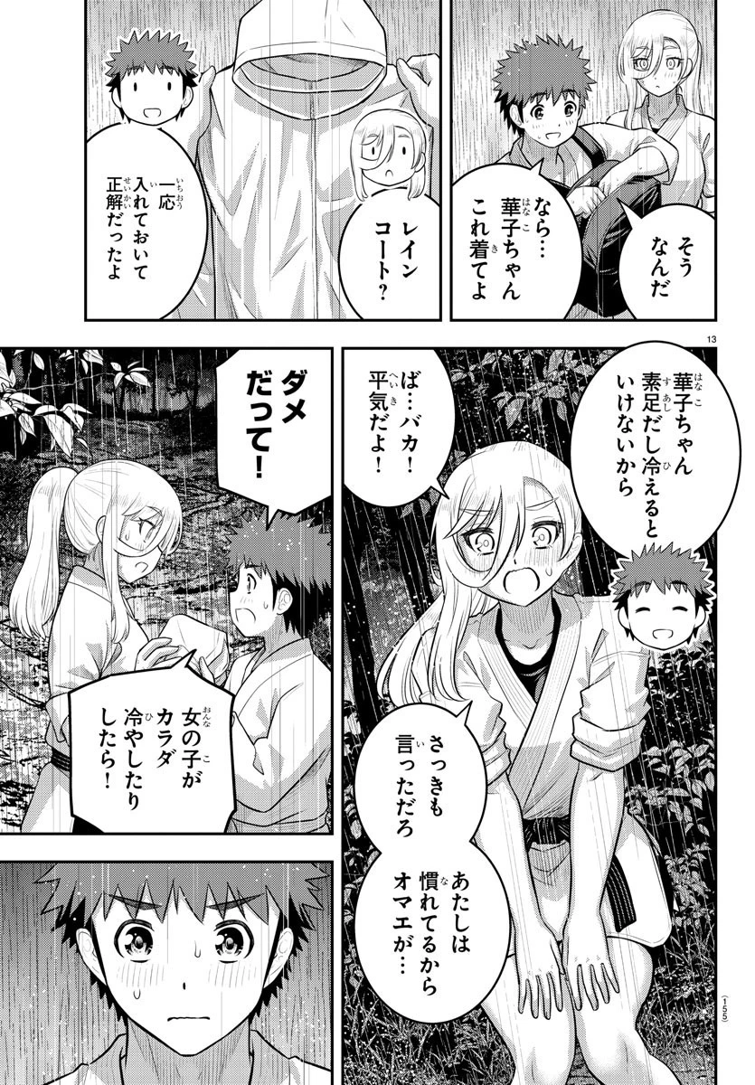ヤンキーJKクズハナちゃん 第150話 - 14