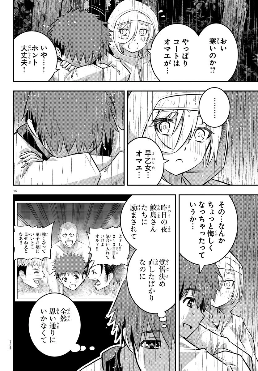 ヤンキーJKクズハナちゃん 第150話 - 17