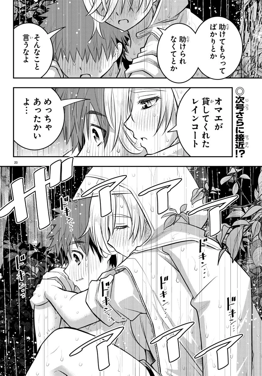 ヤンキーJKクズハナちゃん 第150話 - 21