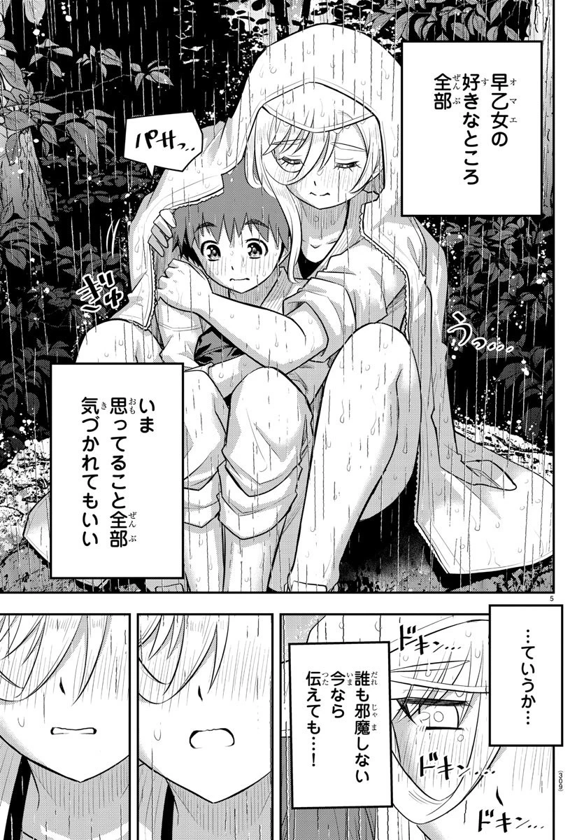 ヤンキーJKクズハナちゃん 第151話 - 5