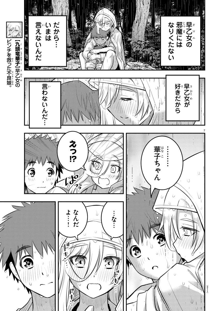 ヤンキーJKクズハナちゃん 第151話 - 7
