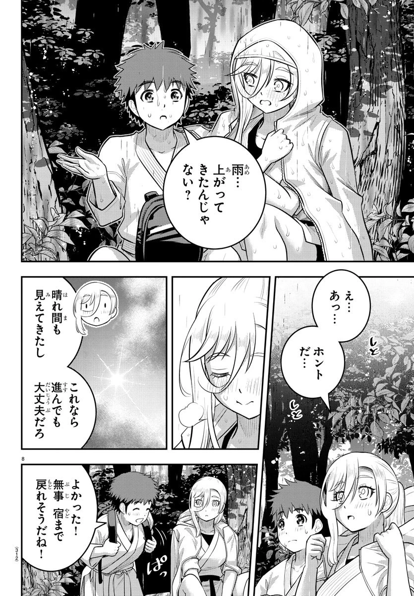 ヤンキーJKクズハナちゃん 第151話 - 8