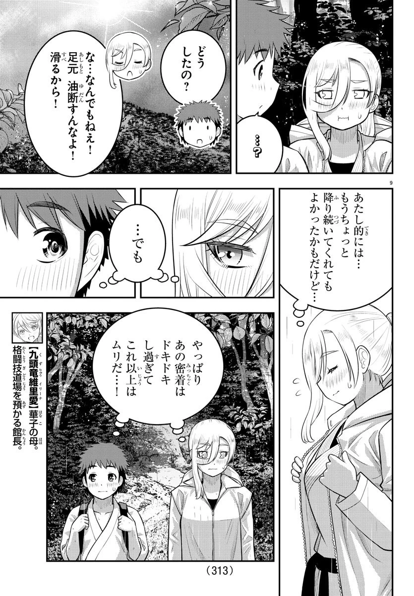 ヤンキーJKクズハナちゃん 第151話 - 9