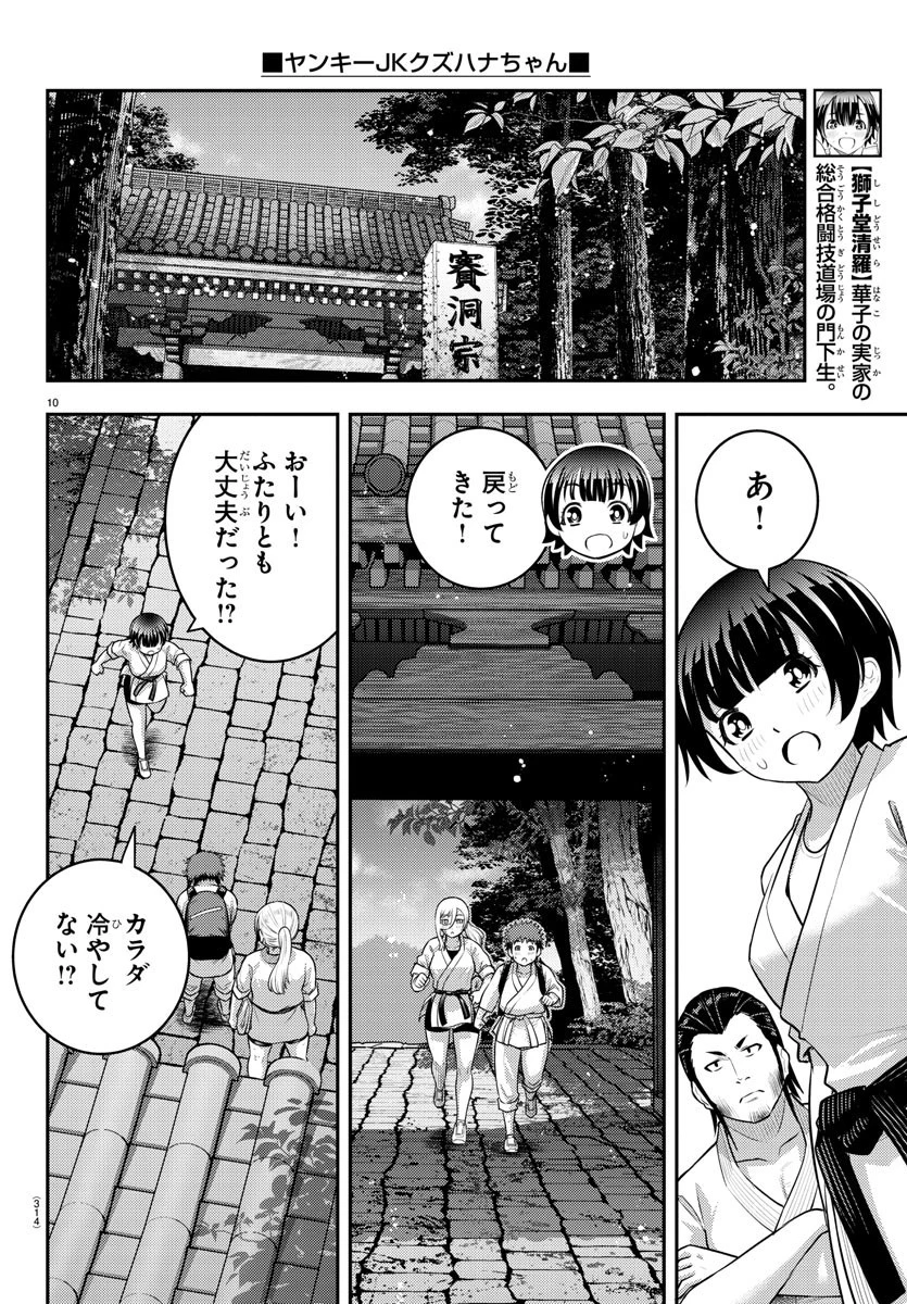 ヤンキーJKクズハナちゃん 第151話 - 10