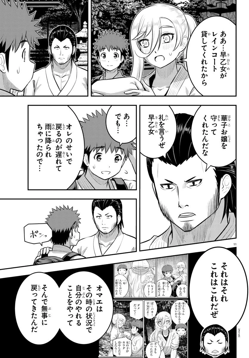 ヤンキーJKクズハナちゃん 第151話 - 11