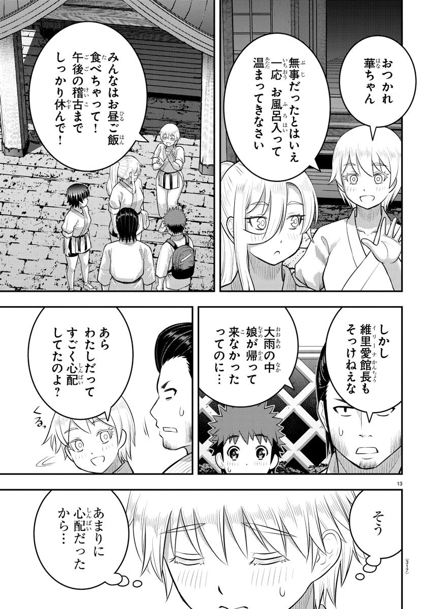 ヤンキーJKクズハナちゃん 第151話 - 13