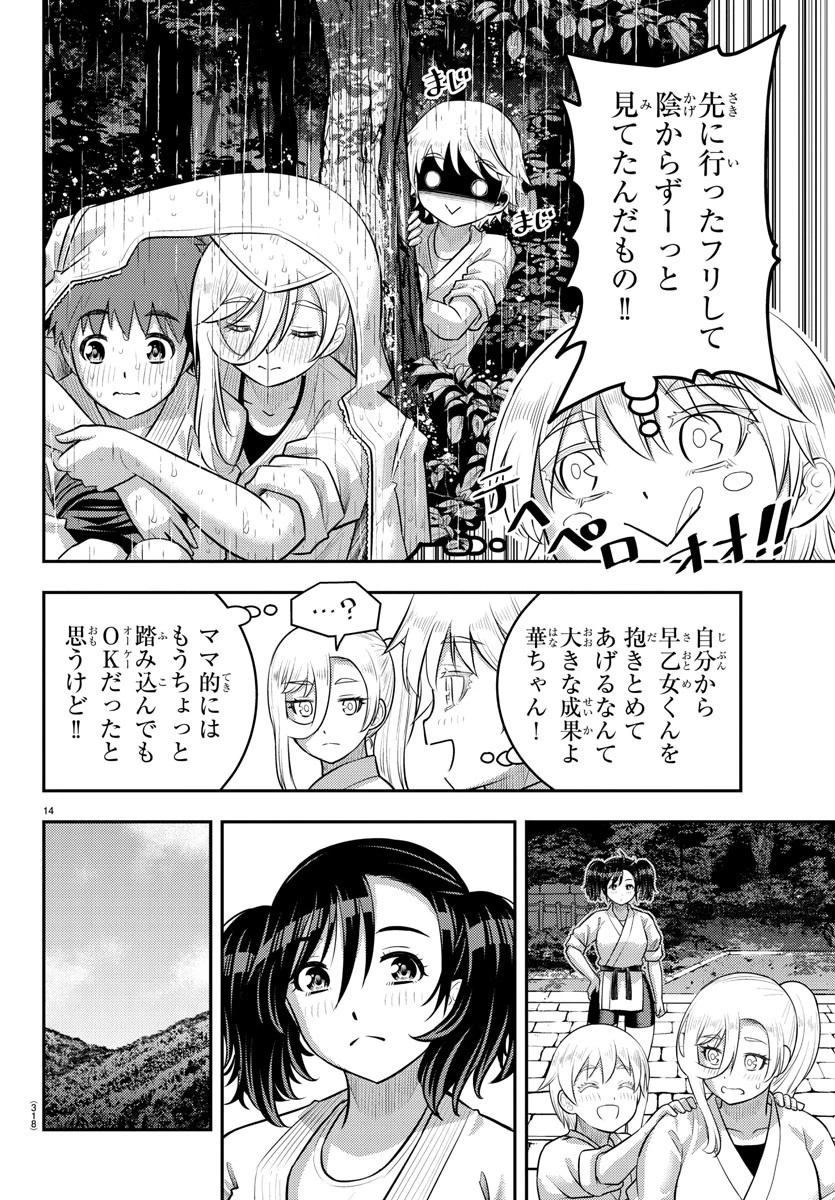 ヤンキーJKクズハナちゃん 第151話 - 14