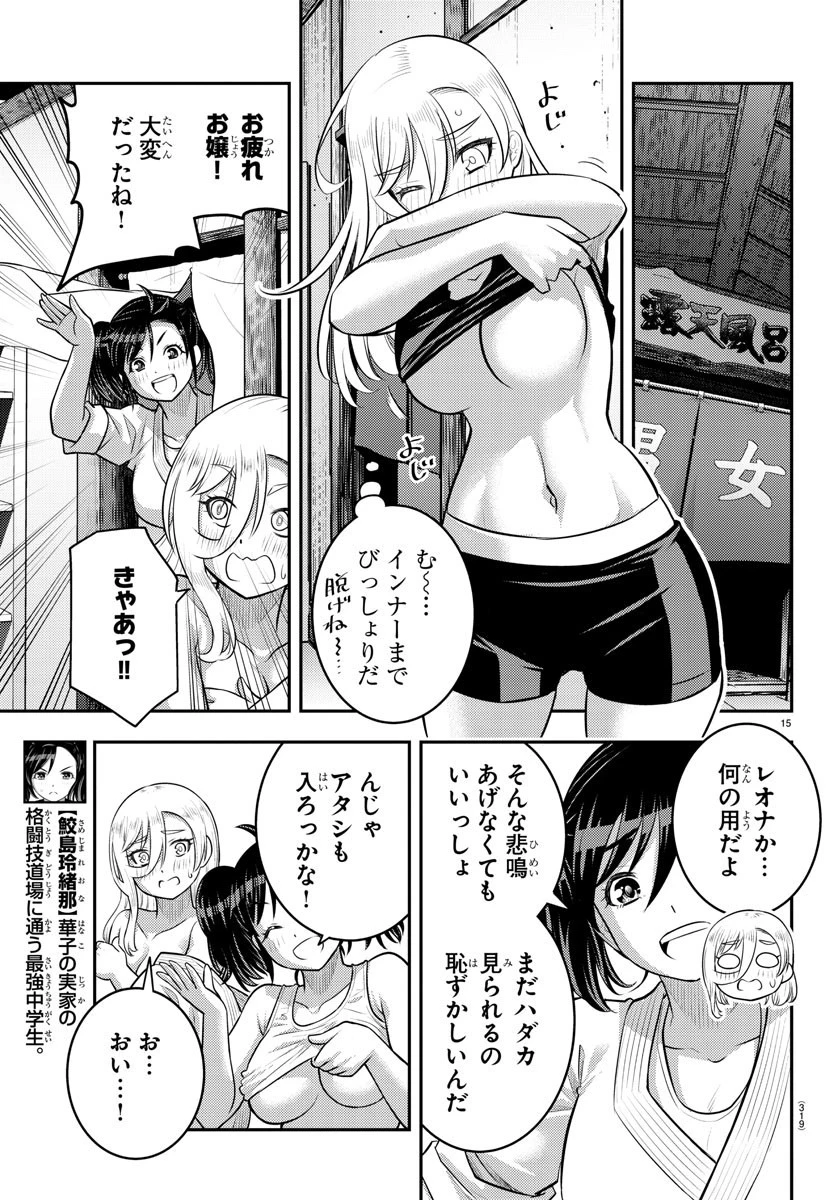 ヤンキーJKクズハナちゃん 第151話 - 15