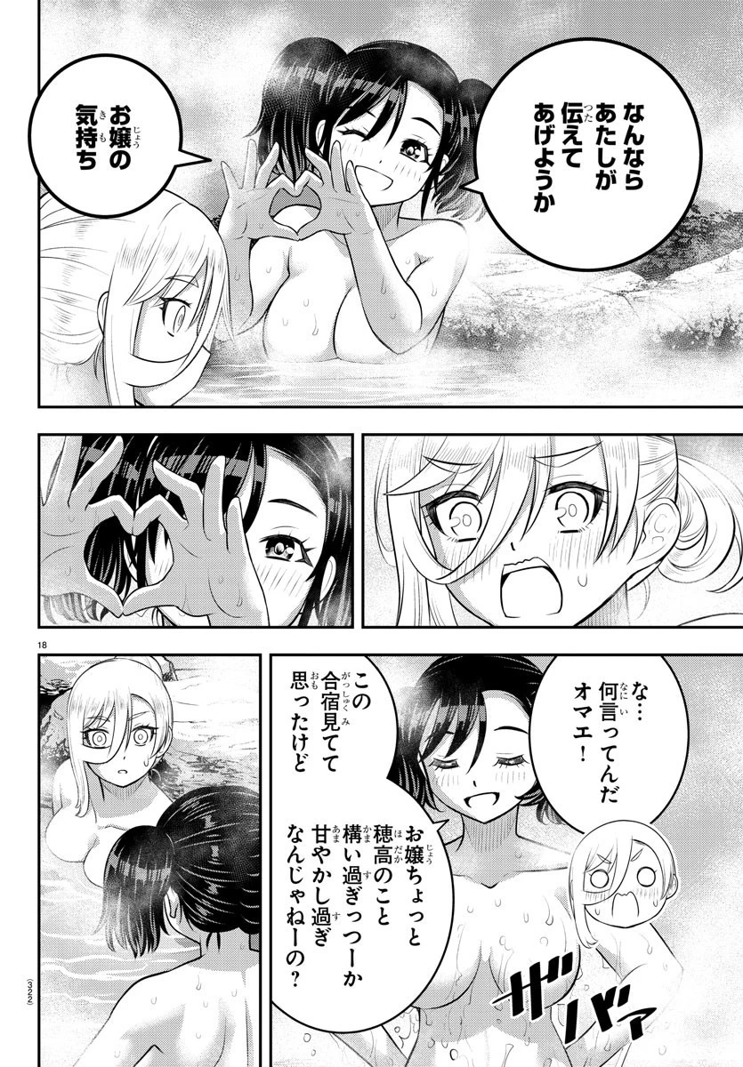 ヤンキーJKクズハナちゃん 第151話 - 18